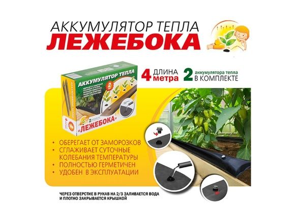 Аккумулятор тепла Лежебока